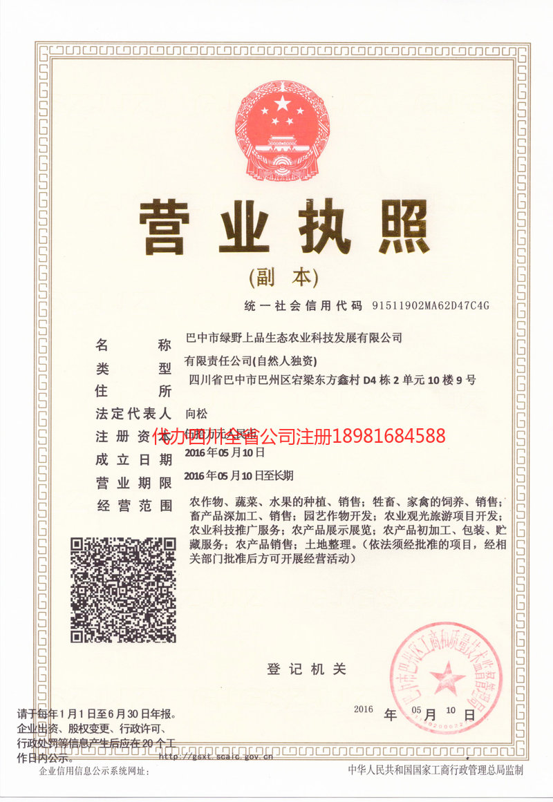 辽源辽源绿野上品生态农业科技发展有限公司