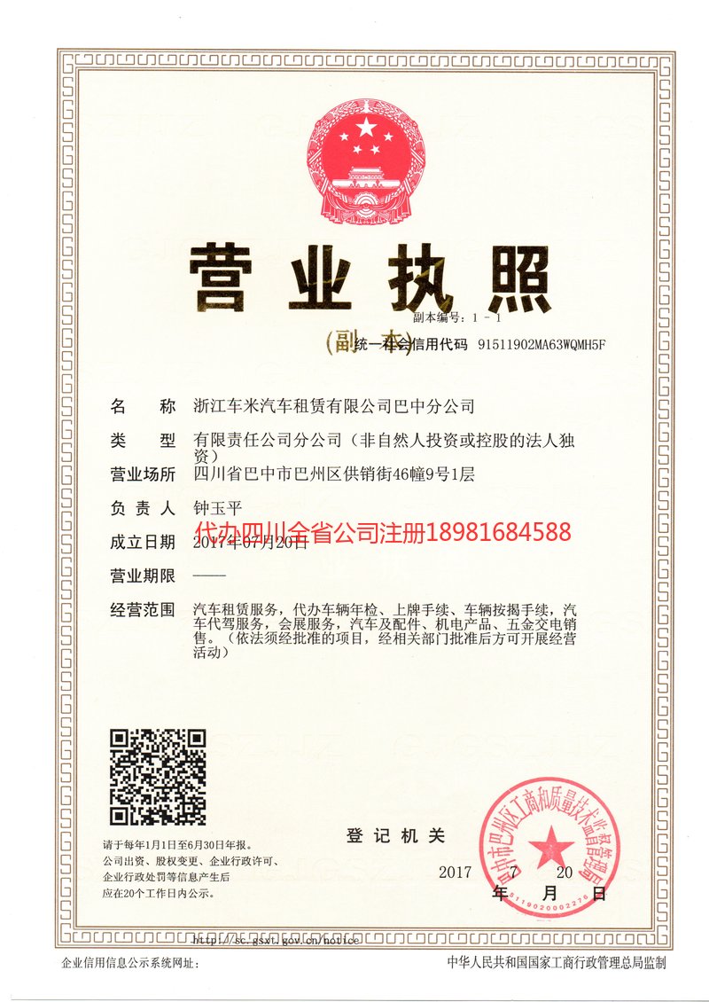 辽源辽源车米汽车租赁有限公司