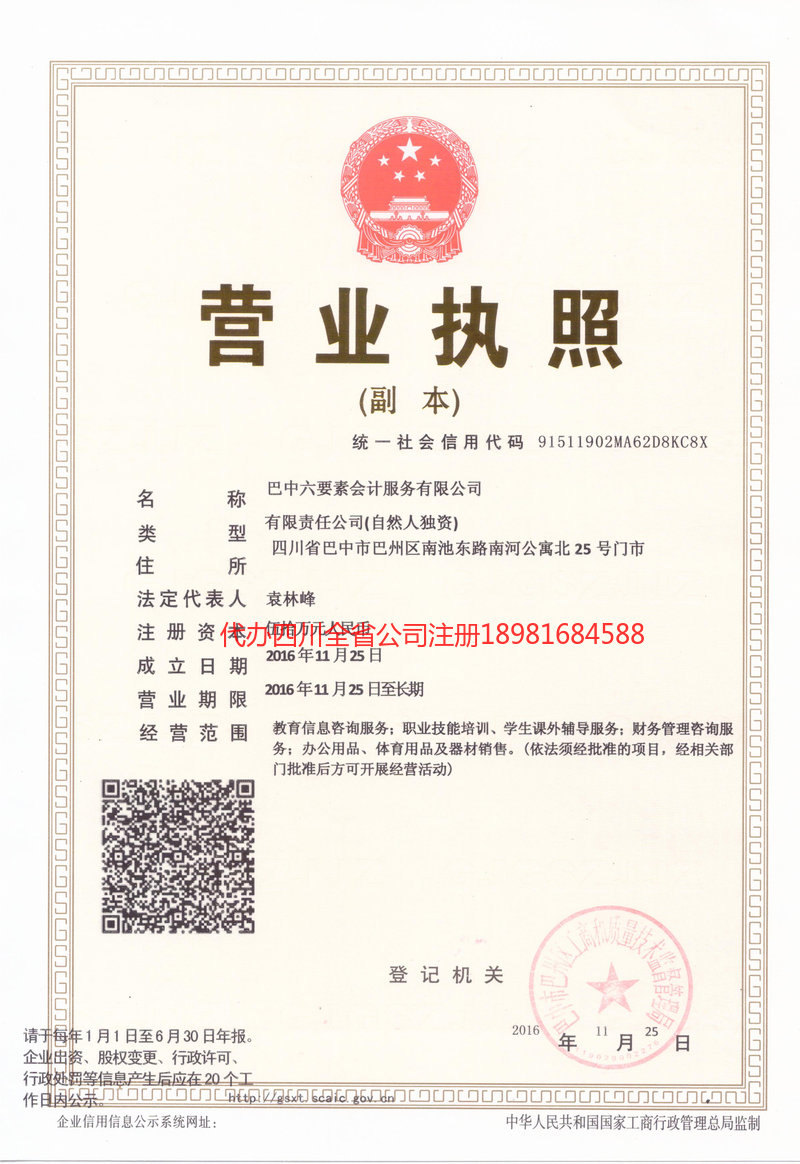 辽源辽源六要素会计服务有限公司