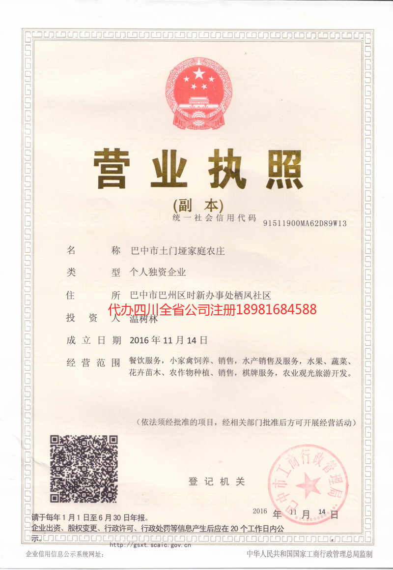 辽源辽源土门垭家庭农庄