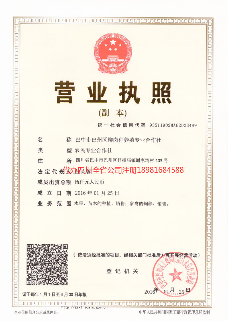 辽源辽源柳岗种养殖专业合作社