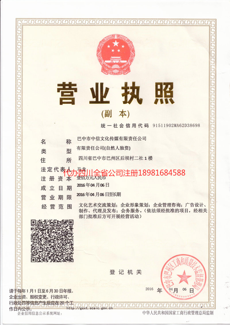 辽源辽源中信文化传媒有限责任公司