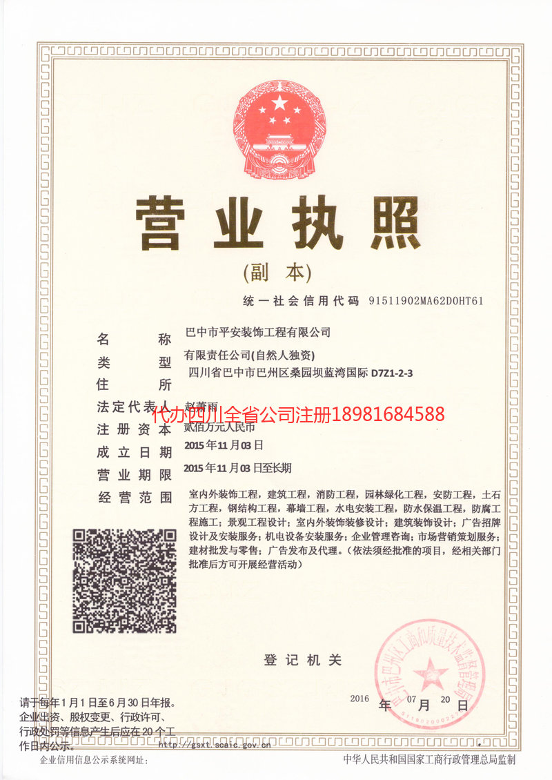 辽源辽源平安装饰工程有限公司