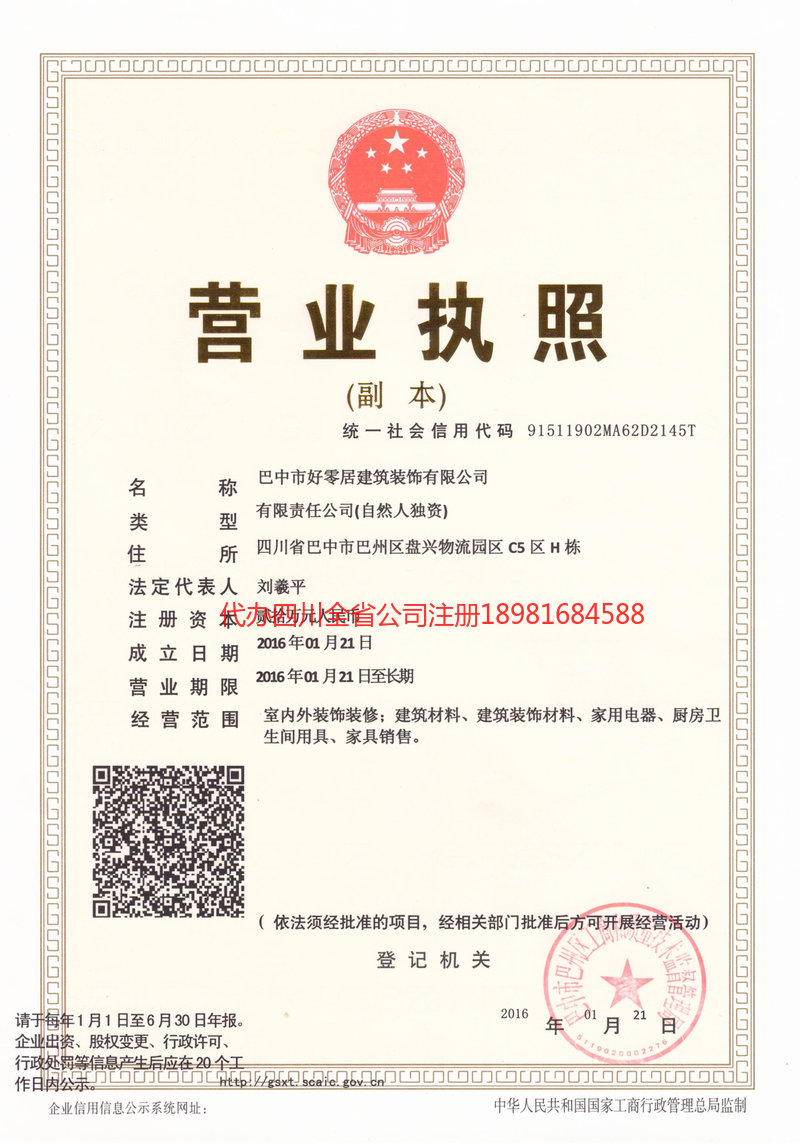 辽源辽源好零居建筑装饰有限公司