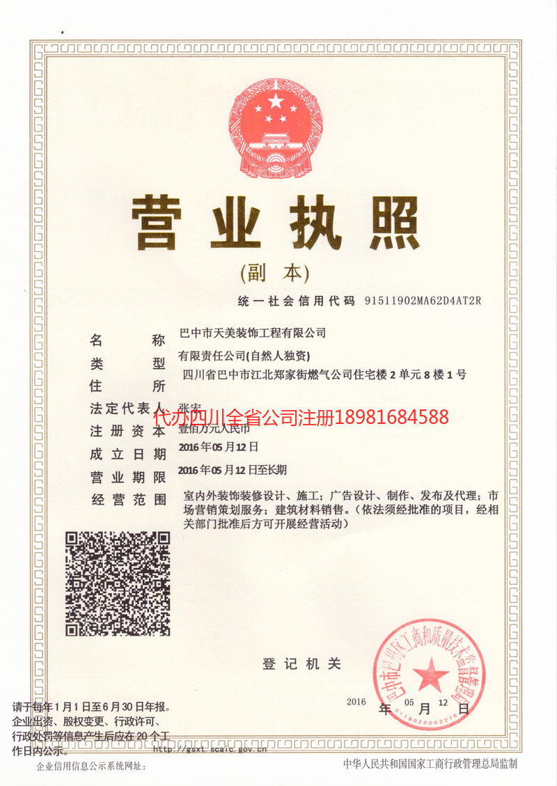 辽源辽源天美装饰工程有限公司