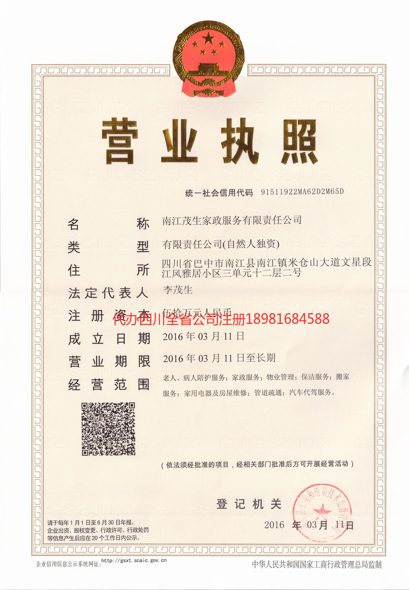 辽源辽源茂盛家政服务有限公司