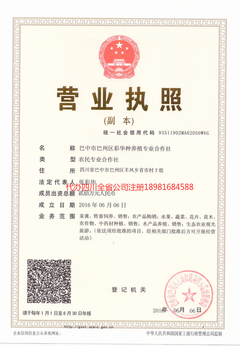 辽源辽源彩华种养殖专业合作社